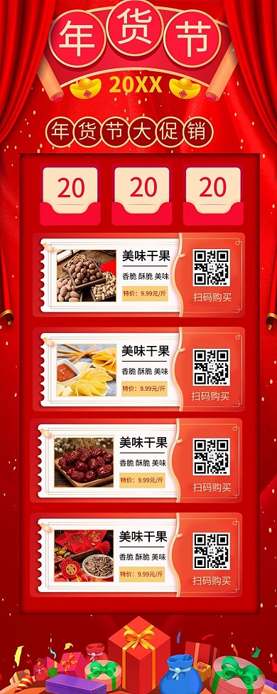 货节年货红色中国风营销长图