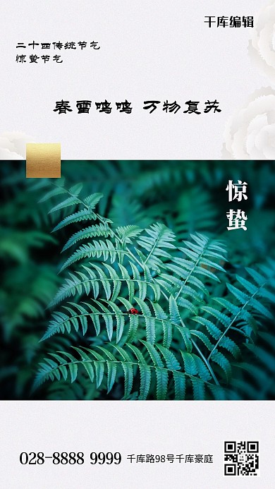 惊蛰绿叶绿色写实海报