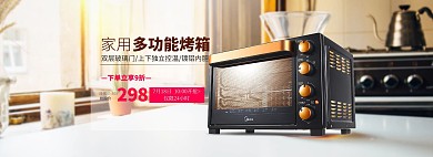 简约家居风淘宝烤箱海报