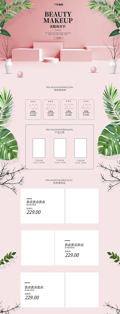 粉色大气简约唯美立体美妆春光节pc首页
