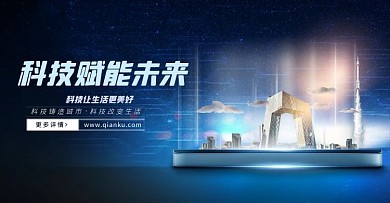科技蓝色简约电商海报
