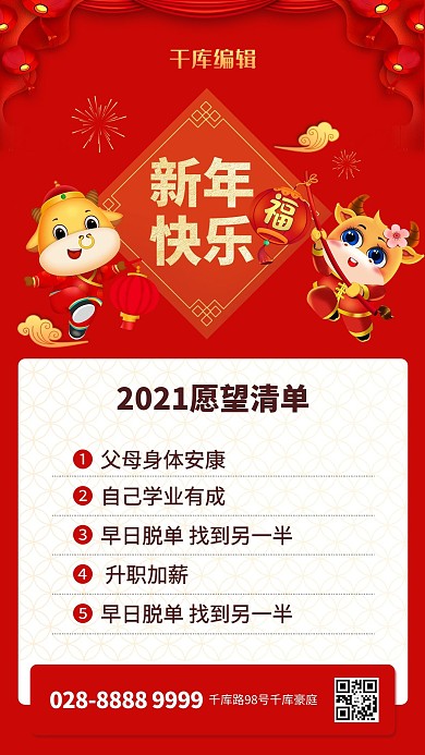 新年愿望提灯笼的牛红色简约海报