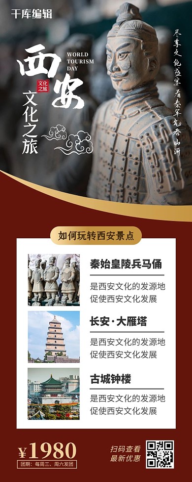 西安兵马俑红色中式风营销长图