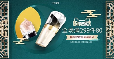 年货节化妆品绿色中国风简约电商banner