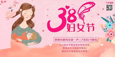 38妇女节感恩母亲粉色简约风展板