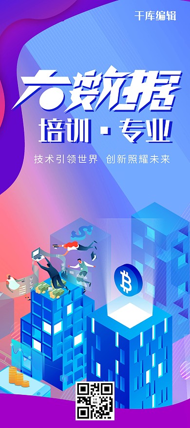 渐变电商风大数据培训展架