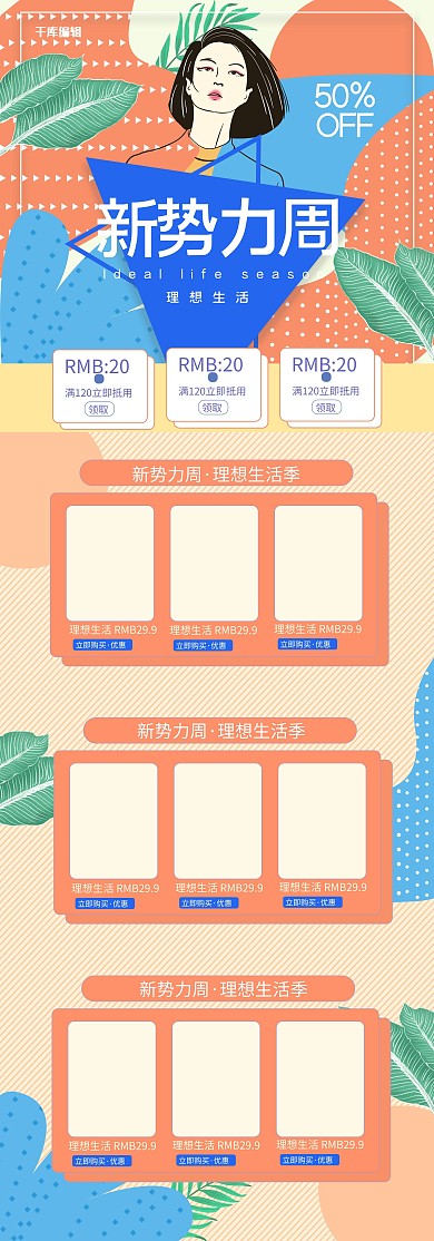 新势力周时尚手绘色块首页