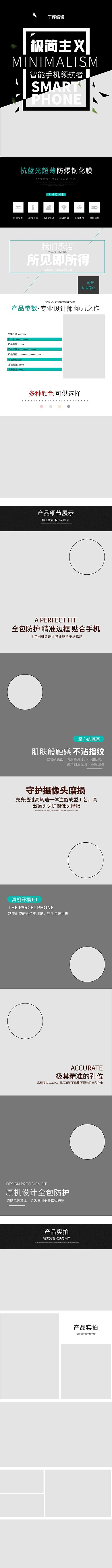 电子产品淘宝详情页模板