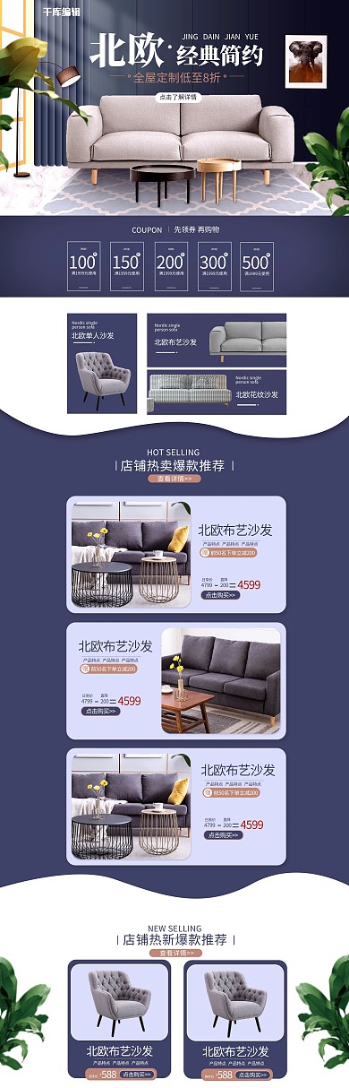 北欧简约家居沙发蓝色电商首页