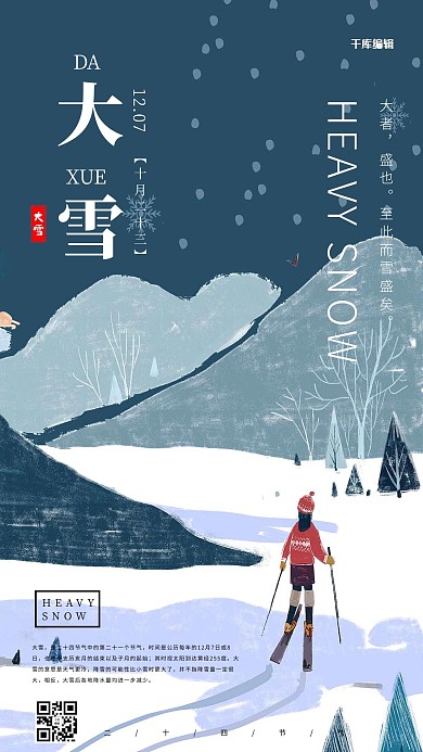 千库编辑原创大雪滑雪蓝色卡通节气海报