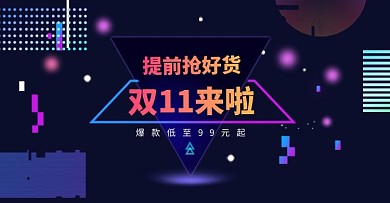 双11活动黑色霓虹灯电商钻展banner