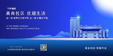 房地产售楼处蓝色创意展板