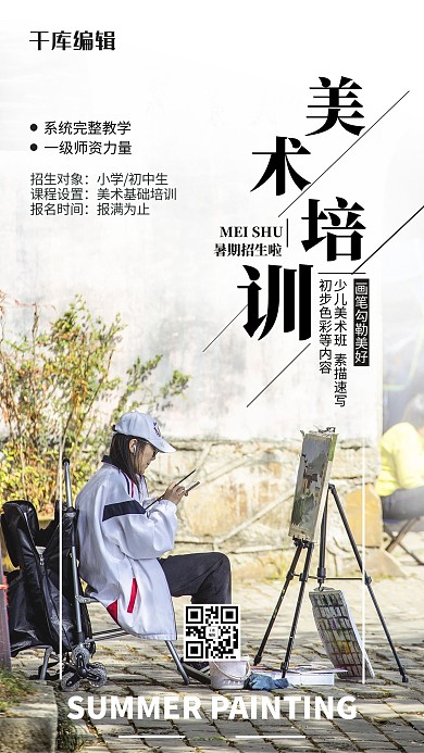 美术班美术白色简约海报
