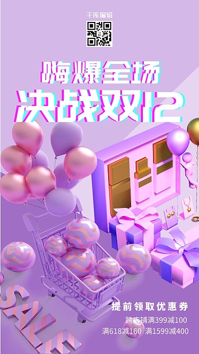 决战双十一购物车紫色金色C4D