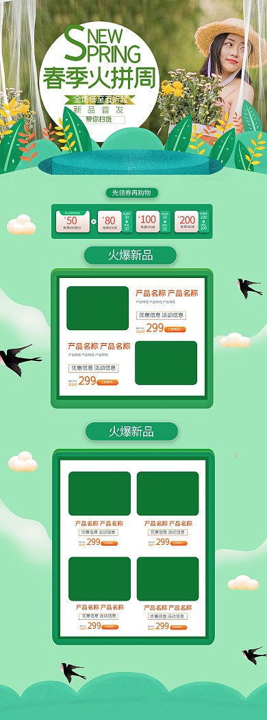 春天女装上新绿色创意电商首页