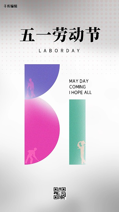 劳动节工人灰色创意海报