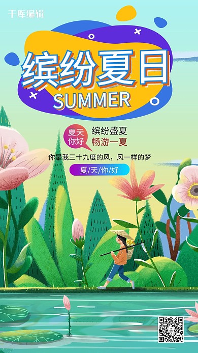 元气少女夏日森林绿色创意海报