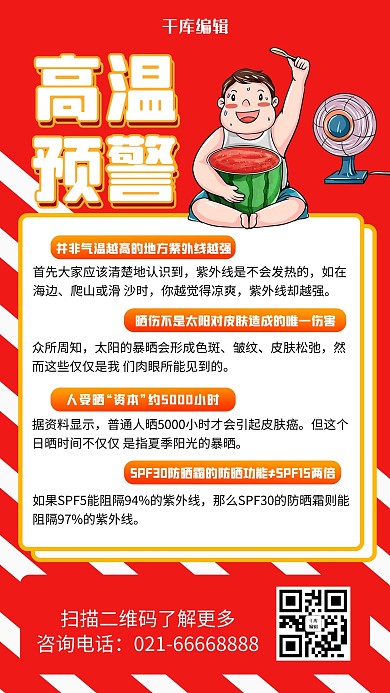 高温预警吃西瓜男孩红色简约海报