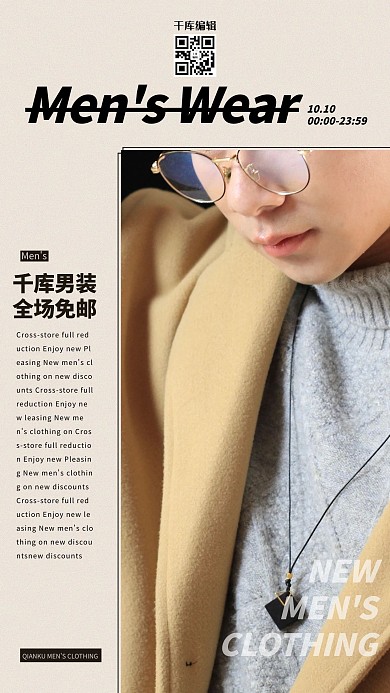 男装促销模特米黄创意海报