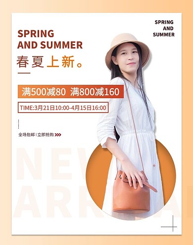 春夏上新女装橙色电商竖版banner