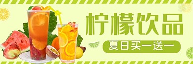 外卖饮品柠檬饮料绿色简约电商外卖banner