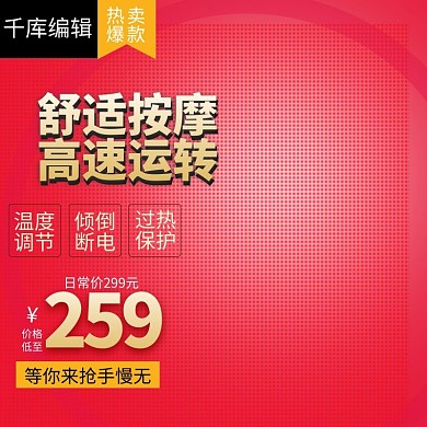 天猫淘宝双十一按摩仪器主图直通车