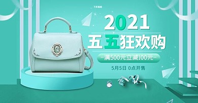 五五狂欢购包包绿色清新简约电商Banner