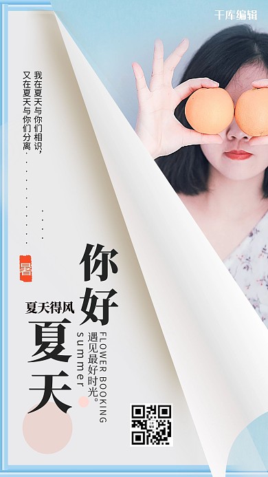 夏天你好摄影图蓝色清新简洁海报