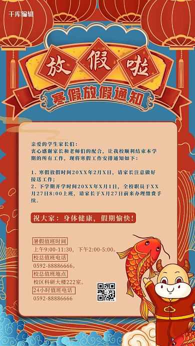 寒假通知灯笼红色复古国潮海报