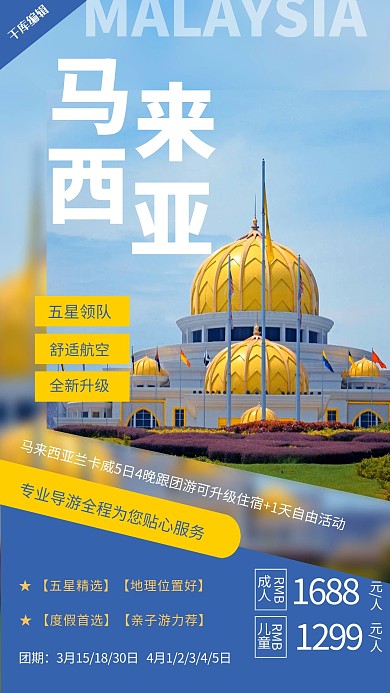 马来西亚皇宫主建筑物蓝色调简约风格海报