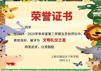 学校荣誉证书模版设计