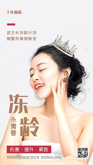 医疗美容摄影图海报女人红色简约海报