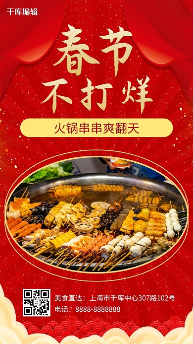 春节不歇业美食红色喜庆海报