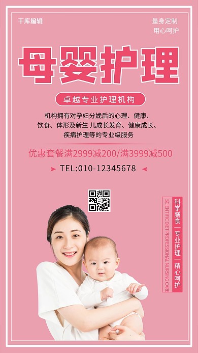 服务类行业妈妈宝宝粉色简约海报