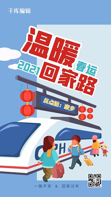 温暖回家路蓝色插画手机海报