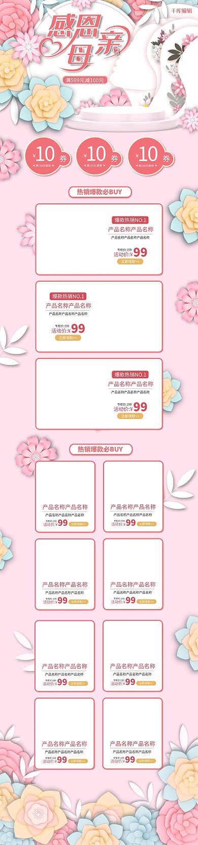 母亲节粉色剪纸电商首页