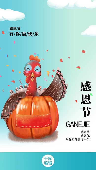 感恩节火鸡青绿创意海报
