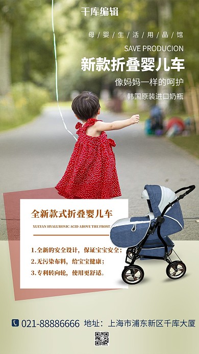 母婴用品婴儿车绿色简约海报
