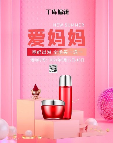 母亲节母亲节特惠粉色简约banner