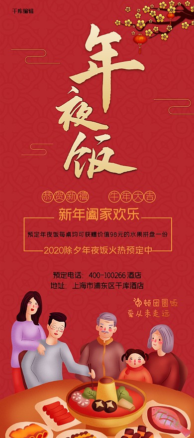 年夜饭喜庆团圆红色X展架易拉宝