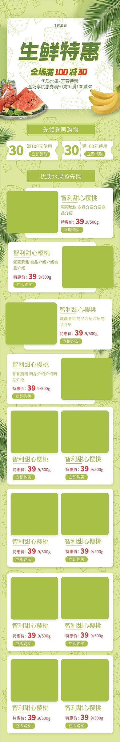 生鲜水果绿色手机端电商首页