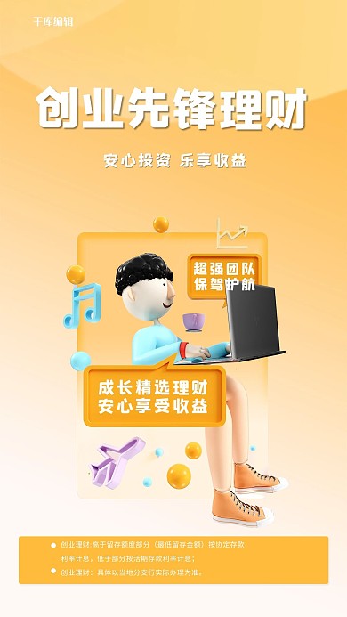 金融理财C4D人物橙色简约海报