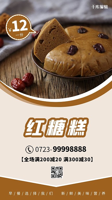 早餐糕点棕色简约海报