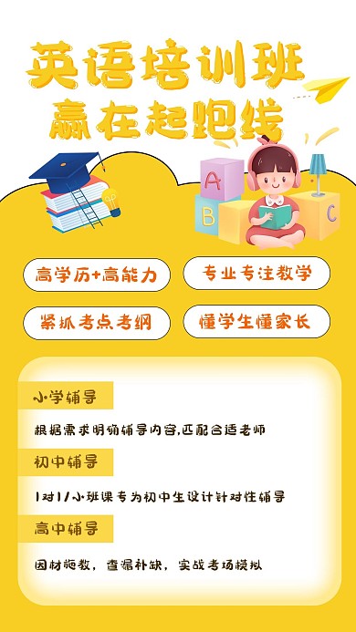 英语培训班英语培训班黄色卡通手机海报