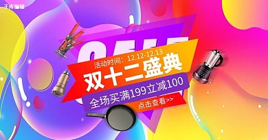 双十二厨房电器紫色渐变电商banner