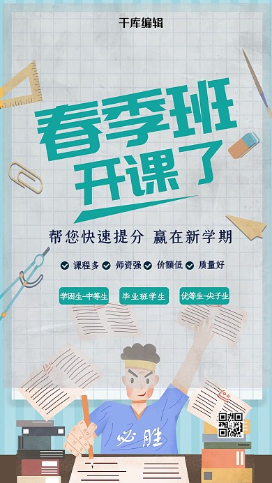 春季班招生考试绿色 插画风海报