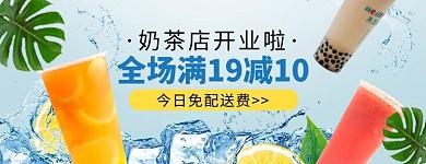 简约风格奶茶店开业店招