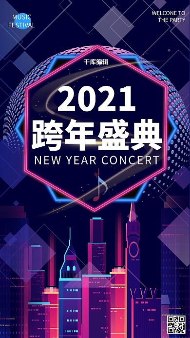 跨年活动2021彩色霓虹海报