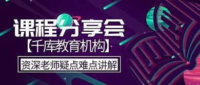 课程培训几何深紫色渐变几何