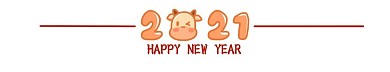 2021新年牛年分割线